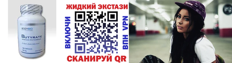 БУТИРАТ Butirat  Анива 